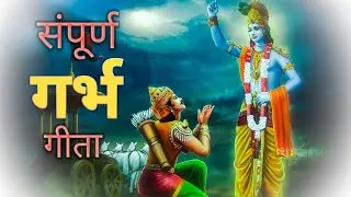 Garbh Geeta | shree krishna Geeta updesh | garbh sanskar | Krishna motivational speech