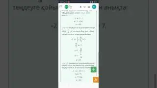 Математика.6-сынып.Бір айнымалысы бар сызықтық теңдеу. 5-сабақ