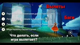 ЕЖЕДНЕВНЫЕ ЗАДАНИЯ в Лесу | Полюбоваться деревцем, медитация, духи | Sky Дети света