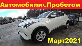 Автомобили С Пробегом Цены Март 2021