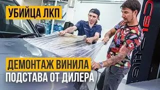 Removing vinyl film with dire consequences for the paintwork