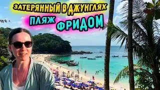Пляж Фридом -секретный пляж на Пхукете. Тайна черной воды на Короне и Патонге раскрыта. Таиланд 2024
