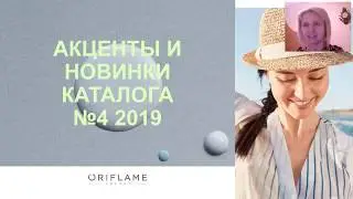 Подведение итогов каталога №3  Акценты каталога №4