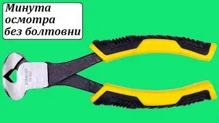 Stanley STHT0-75067 торцевые кусачки