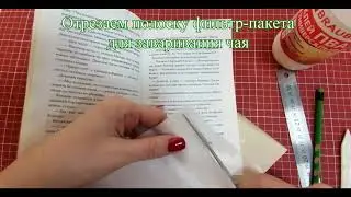 Как дорастить уголок листа в книге