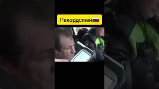 Рекорд по алкоголю