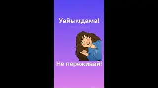 как сказать 