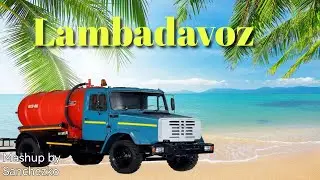 Ламбадавоз (Lambada - Говновоз mashup)