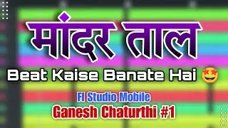 Series 1 !! Mandar Mix Kaise Kare 🔥!! Fl Studio Mobile 🤩!! Cg Tutorial Video💯 !! Ganesh Chaturthi🤗