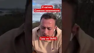 Сонячне затемнення 