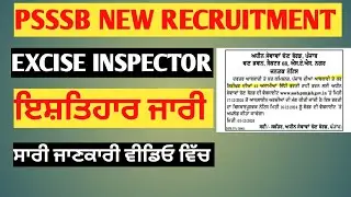 excise inspector punjab recruitment 2024 | psssb excise inspector 2024 | #psssb #exciseinspector