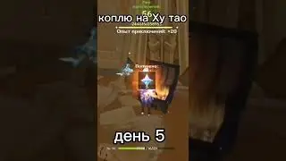 || ожидаем 3.2 или 3.4 || Геншин обновы || КОПЛЮ НА ПИРО ГЕРЛ ||