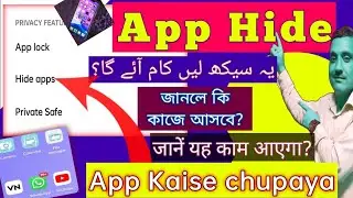 App hide | how to hide app on Android phone || App ko kaise Chupaye