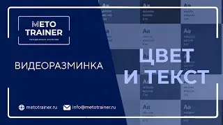 Видеоразминка 