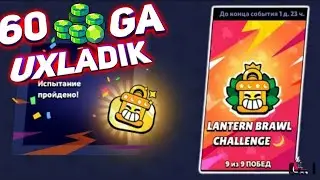 BRAWL STARS / 3 TA SHARMANDA LOYLAR 60 GEMGA UXLADI / UZBEK TILIDA