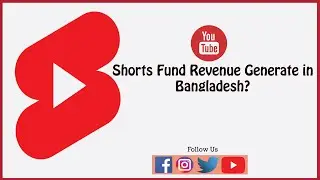 বাংলাদেশ থেকে কি YouTube Shorts দিয়ে Revenue Generate করা যাবে?