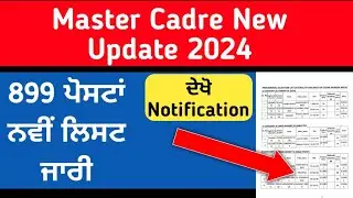 master Cadre 2024 new update | master cadre new update today | punjab master cadre new update | jobs