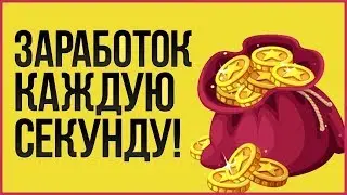 New York / Новая Экономическая игра Без Баллов / Заработок без вложений