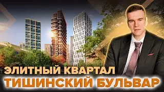 Обзор Элитного квартала 