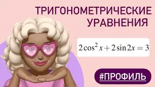 ИЗ СИНУСА В ТАНГЕНС ? /Уравнения 