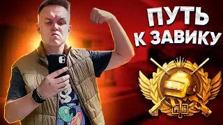 ЖЁСТКИЙ ПУШ ЗАВИКА ЗА 24 ЧАСА РАНГ КОРОНА 4