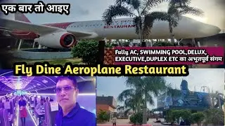 Fly Dine Aeroplane Resturant/sukhdev clark inn/aeroplane hotel gaya #tourism #travel/sukhdev hotel