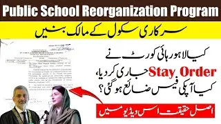 Public School Reorganization Program | Latest Update From High Court | PSRP | By Education Updates