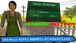 СБЕЖАЛ ОТ РОДИТЕЛЕЙ НА ЭКСТРИМЕ! | SchoolBoy RunAway #6