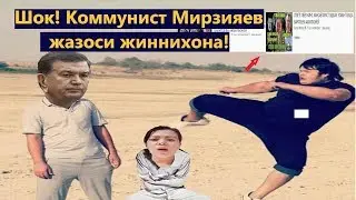 Мирзиёев хукук химоячиларни жиннихонага тикиш йули билан демократияга каршилигини ва коммунислигини