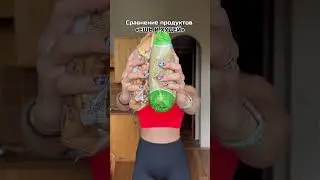 Ешь и худей. Сравнение продуктов #снижениевеса #онлайнтренировка #похудение #спорт  #красиваяфигура