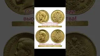 Копия царских монет