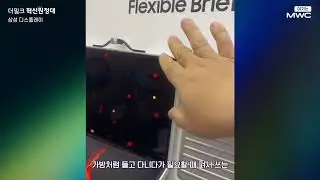 2025년 출시를 앞두고 있는 플렉서블 디스플레이