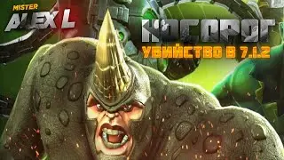 НОСОРОГ ИЗ 7.1.2 САМЫЙ ИСТЕРИЧНЫЙ БОСС В ЗАДАНИИ ? А МОЖНО И БЕЗ НИКА ФЬЮРИ