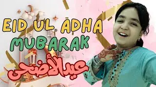 Eid al-Adha عيد الأضحى