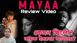 MAYA (মায়া) reaction। Webfilm Binge।Raihan Rafi।Emon।Sarika। Musa Bhai।Rating 7/10 Filmtalk studios