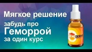 gemoderm купить