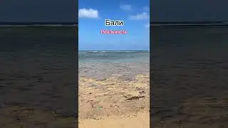 Сказочное Бали ожидание - реальность😄 #бали