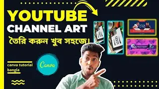 How to Make YouTube Channel art Useing Canva |  Canva bangla tutorial .