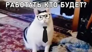 Начальник зашел к работникам