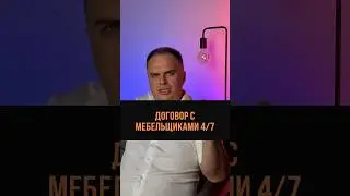 Настя Ивлеева и мебельная компания 