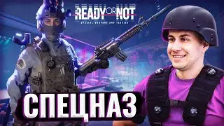 ЛИКС, СКИЛЗОР, КВИКХАНТИК И МАГА ИГРАЮТ В СИМУЛЯТОР СПЕЦНАЗА (Ready or Not)