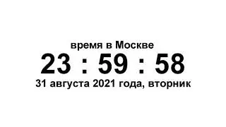 1 сентября не будет?