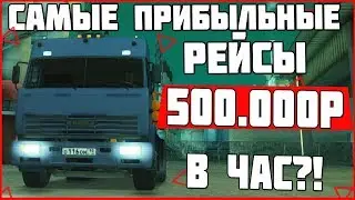 САМЫЕ ПРИБЫЛЬНЫЕ РЕЙСЫ БЕНЗОВОЗА НА СЕРВЕРЕ CCD PLANET! 500.000Р ЗА ЧАС?!