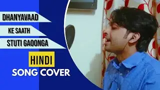 Dhanyavaad Ke Saath |  Nishant Prabha Krishnan | IPC Nerul