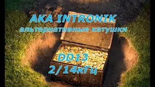 AKA INTRONIK альтернативные катушки DD13 2/14кГц от компании FOXMD