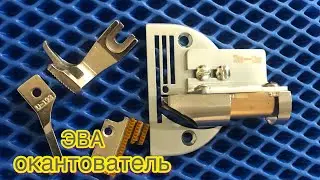 Review of the new edging tool for EVA mats