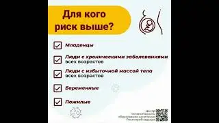 Грипп