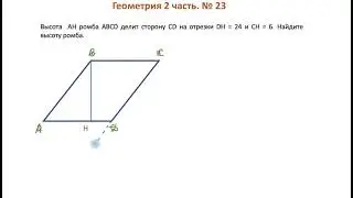 Решаем геометрию 2-ой части ОГЭ. № 23 вам по плечу!