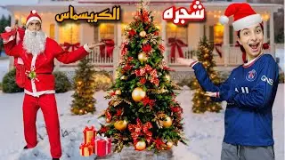 لما اخوك الصغير وبابا نويل يصنعوا اكبر شجره كريسماس في العالم بمناسبه راس السنه🎄⛄️|روان ستارز😍