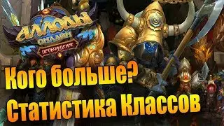 Каких классов больше? (Аллоды Онлайн 9.0)